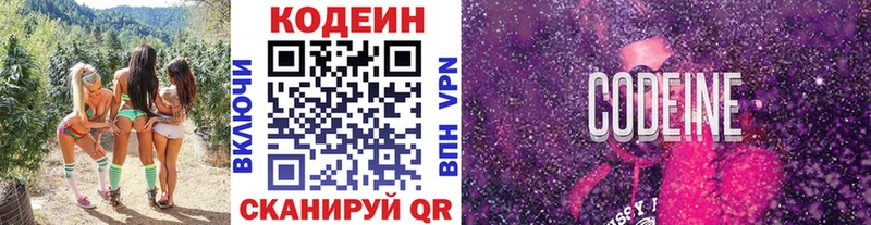 Codein напиток Lean (лин) Бирюсинск